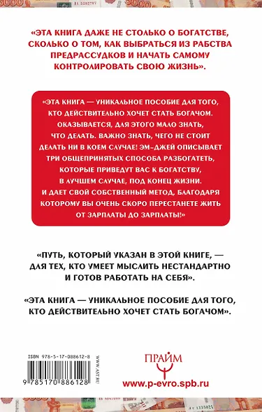 Разбогатей! Книга для тех, кто отважился заработать много денег и купить себе Феррари или Ламборгини - фото 2