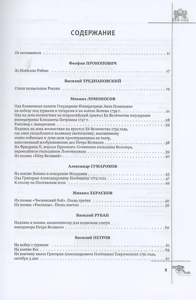 Русская поэтическая героика. Школьная антология. 2-е изд., стер - фото 2