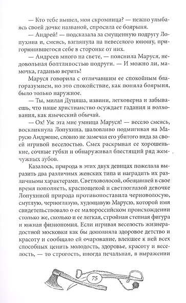 Трилогия Рассвет. В Москве белокаменной. Книга первая - фото 7