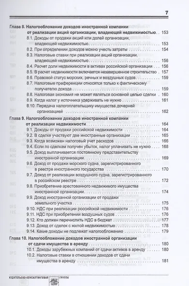 Выплата доходов иностранным компаниям: налоги у источника выплаты - фото 6