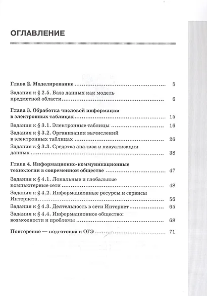 Информатика. 9 класс. Базовый уровень. Рабочая тетрадь. В двух частях. Часть 2 - фото 2
