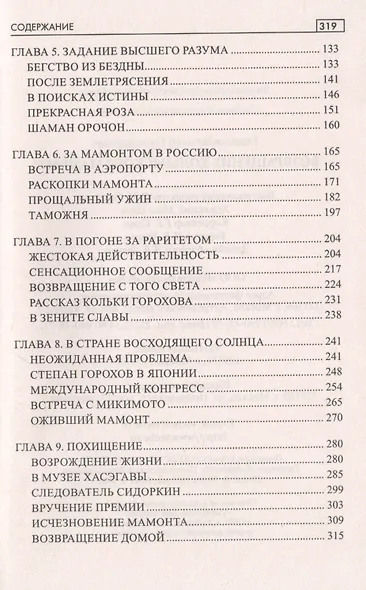 Возвращение колымского мамонта - фото 3