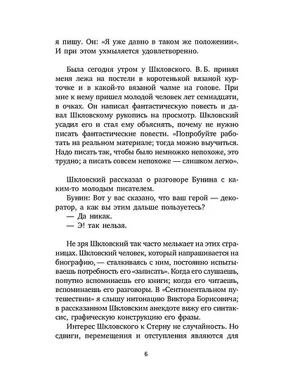 Комплект "Книги Лидии Гинзбург" (комплект из 2 книг) - фото 4