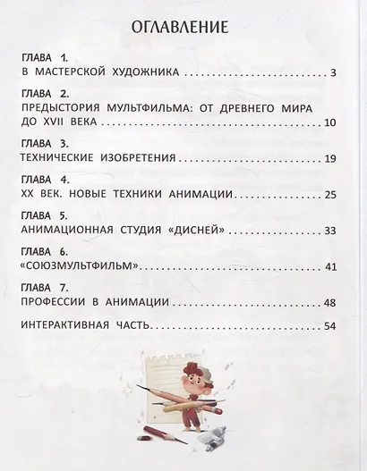 Волшебная история мультфильма - фото 10