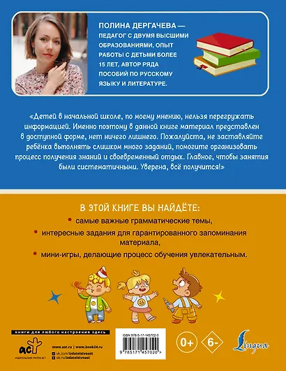 Русский язык. Визуальная грамматика для школьников - фото 2
