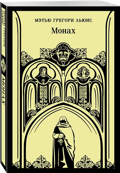 Монах - фото 3