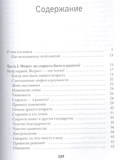 Мифы о возрасте женщины - фото 2