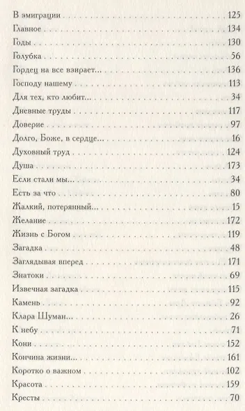 Исповедь прощенного - фото 3