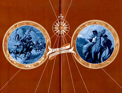 Виннету-3 книга. 2 том. - фото 3