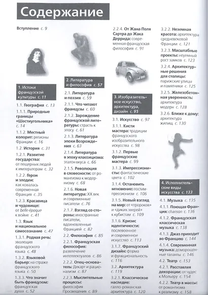 Книга невероятных историй. Романтическая Франция. 1480 фактов - фото 2