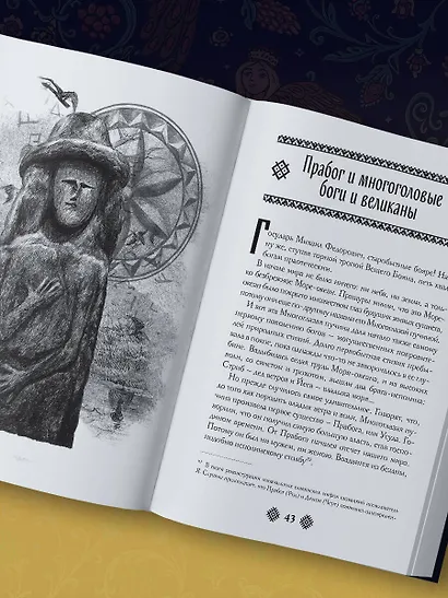Славянские боги. Все мифы и легенды - фото 9
