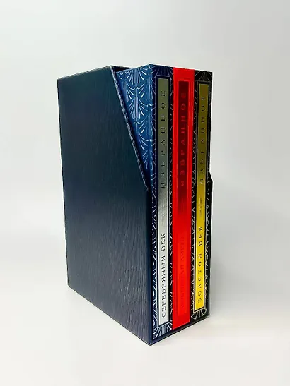 Золотой век. Серебряный век. Любовная лирика. (3 книги в 1 футляре) - фото 2