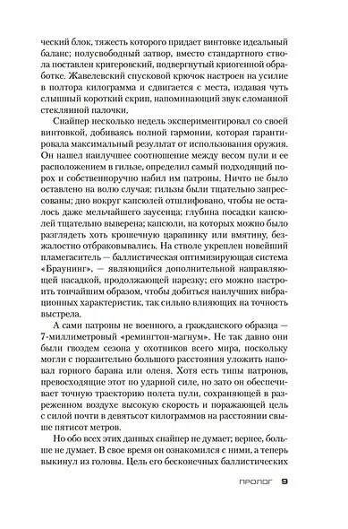 Сезон охоты на людей - фото 10