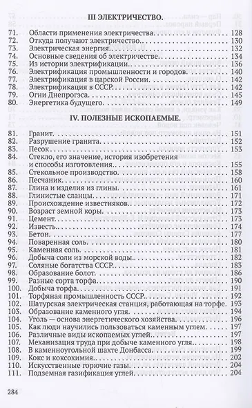 Хрестоматия по естествознанию. Неживая природа - фото 4