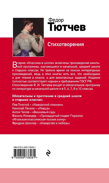 Стихотворения - фото 2