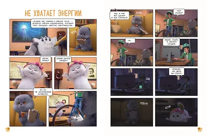Кот Басик. Полные противоположности. 2 сезон (комикс) - фото 13