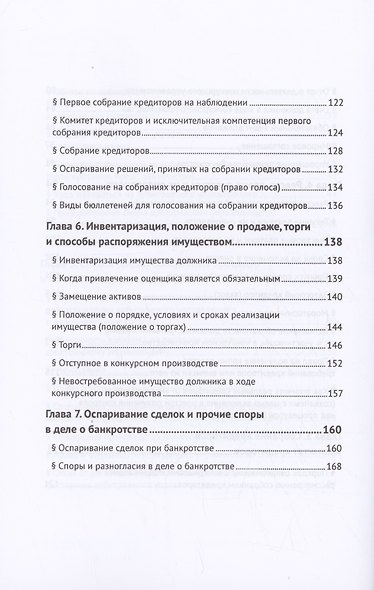 Путеводитель по банкротству юридического лица - фото 5