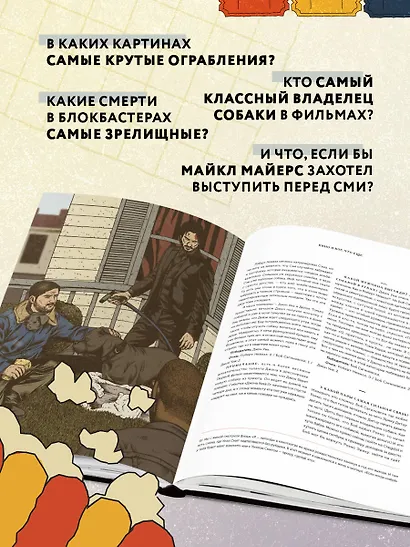 Кино и кое-что еще. Неизвестные истории об известных фильмах - фото 5