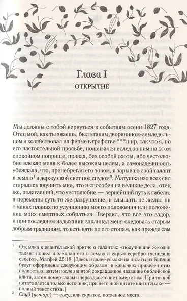 Незнакомка из Уайлдфелл-Холла - фото 6