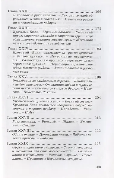 Коралловый остров. Сказка Тихого океана - фото 5