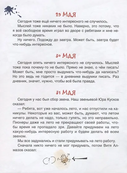 Дневник Коли Синицына - фото 4
