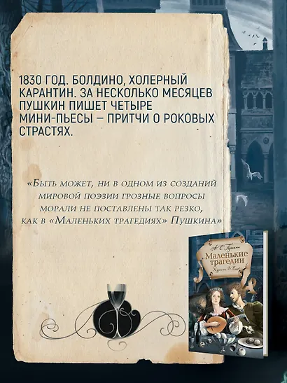 Пушкин А. «Маленькие трагедии» с ил. Владимира Ненова - фото 4
