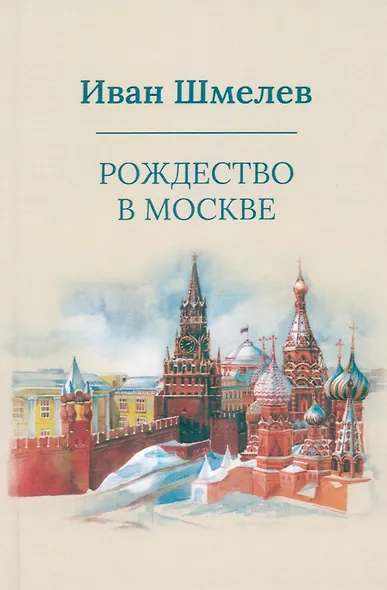Рождество в Москве - фото 1