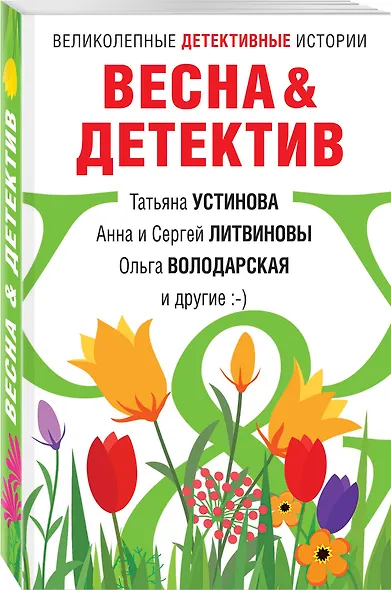Весна&Детектив - фото 3