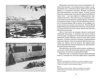 Семь лет в Тибете - фото 9