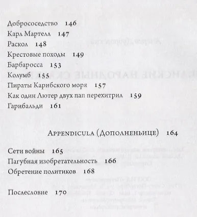 Ватиканские сказки - фото 4