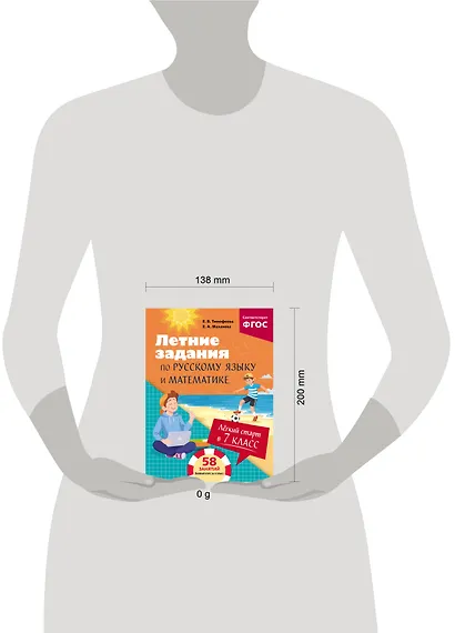 Лёгкий старт в 7 класс. Летние задания по русскому языку и математике - фото 4