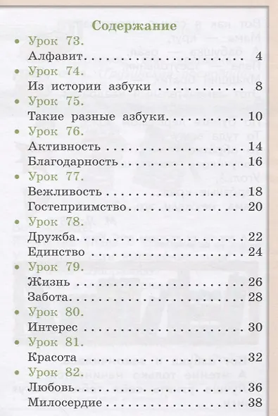 Азбука. 1 класс. Учебник по обучению грамоте и чтению. В 2-х частях. Часть 2 - фото 2