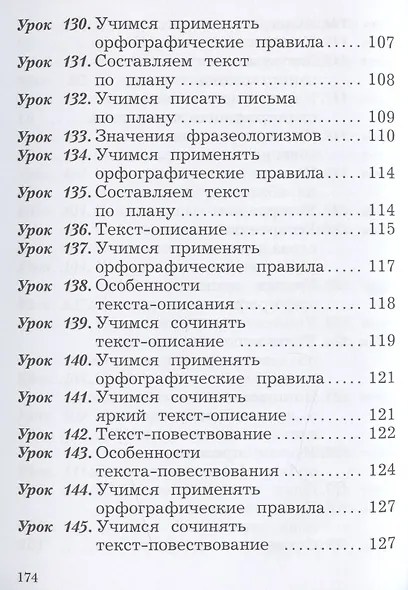 Русский язык. 2 класс. Учебник в двух частях. Часть 2 - фото 5