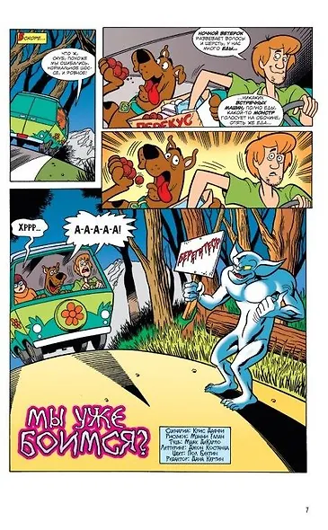 Скуби-Ду: Жуткие дела - фото 4