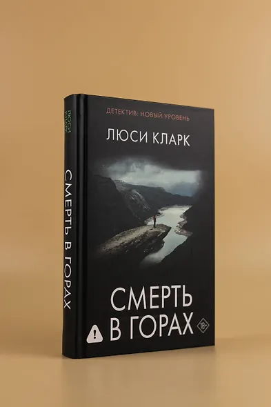 Смерть в горах - фото 5