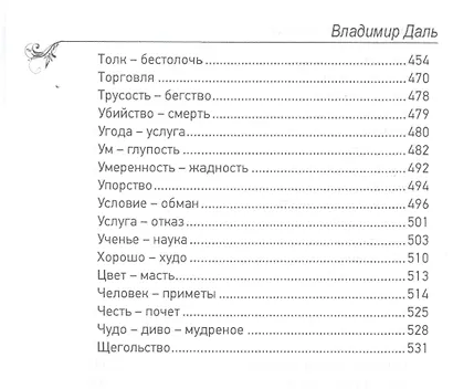 Пословицы и поговорки русского народа.Избранное - фото 5