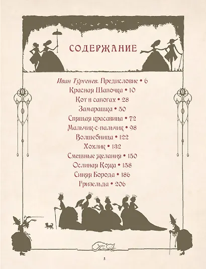 Сказки Шарля Перро - фото 2