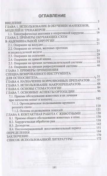 Методология обучения ветеринарной хирургии. Учебное пособие - фото 2