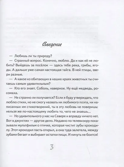 Иду по тайге - фото 6