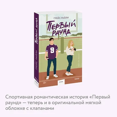 Первый раунд (Paperback) - фото 6