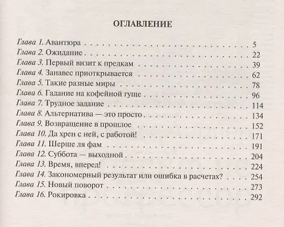 Река времен. Жребий брошен: Фантастический роман. - фото 2