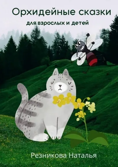 Орхидейные сказки - фото 1