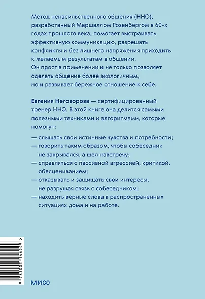 Слова делают нас ближе. Ненасильственное общение в семье, на работе и с друзьями - фото 2