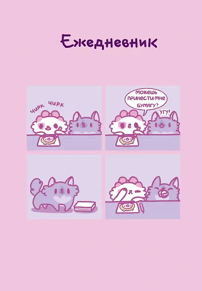 Ежедневник недат. А5 72л "Панкейки. Бумага" - фото 1