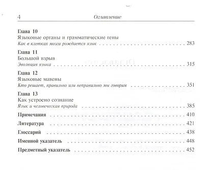 Язык как инстинкт. Пер. с англ. / Изд.4 - фото 3