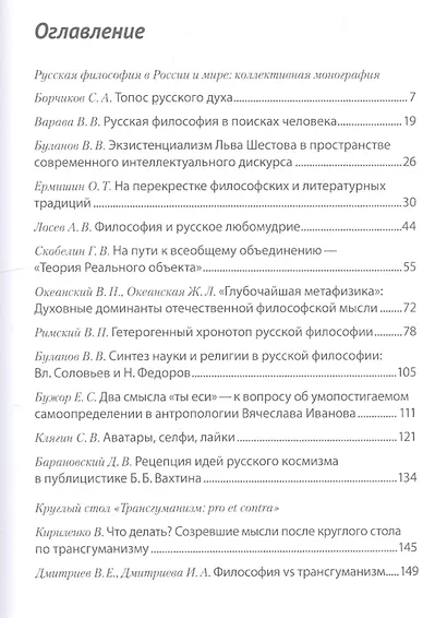 Русская философия в России и мире: Коллективная монография - фото 2