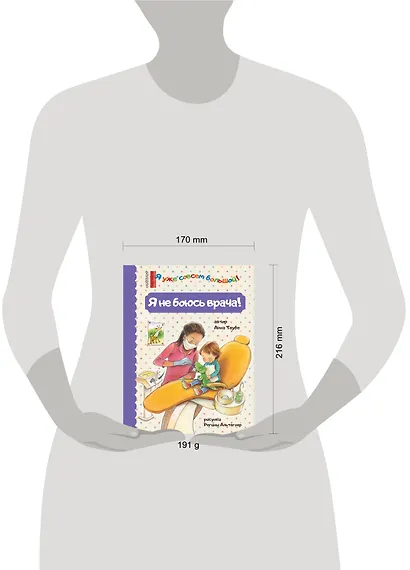 Я не боюсь врача! - фото 3