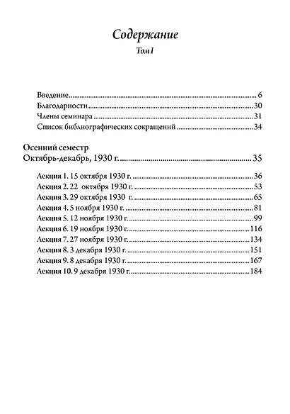 Видения. Записи семинаров, проведенных К.Г. Юнгом в 1930-1934 гг. 4 части (комплект из 4-х книг) - фото 6
