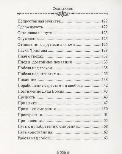 Мир души. По творениям схиигумена Саввы (Остапенко) - фото 5