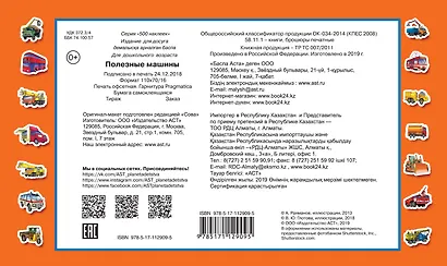 Полезные машины - фото 2